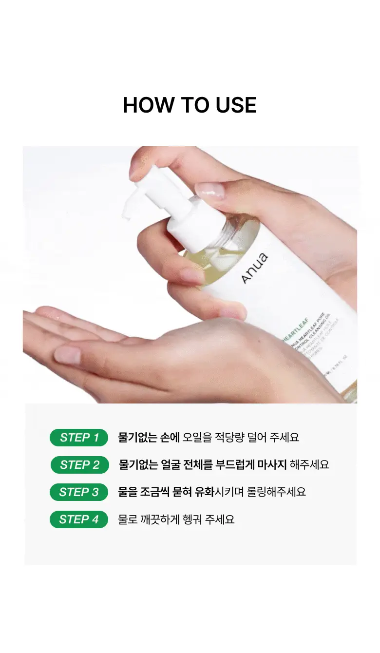 [대용량] 아누아 어성초 포어 컨트롤 클렌징오일 350ml 상세페이지 21
